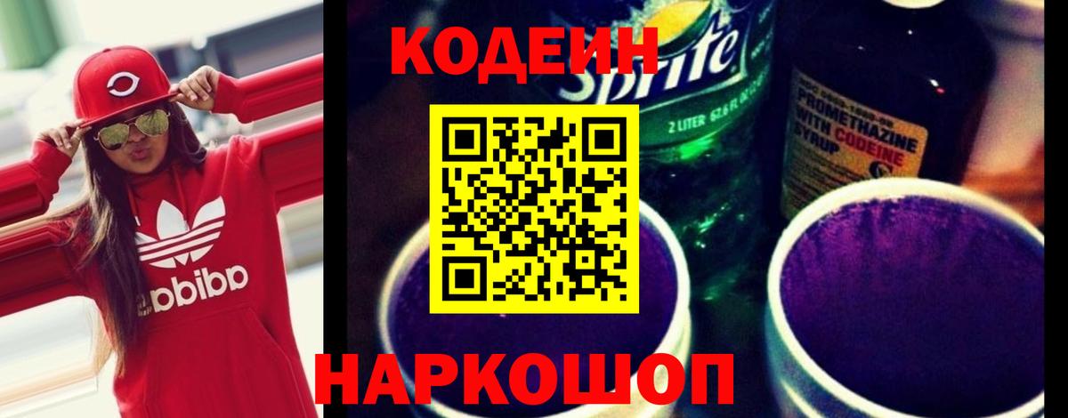 Кодеин Purple Drank  Вход с VPN  Codein напиток Lean (лин)  Хасавюрт 