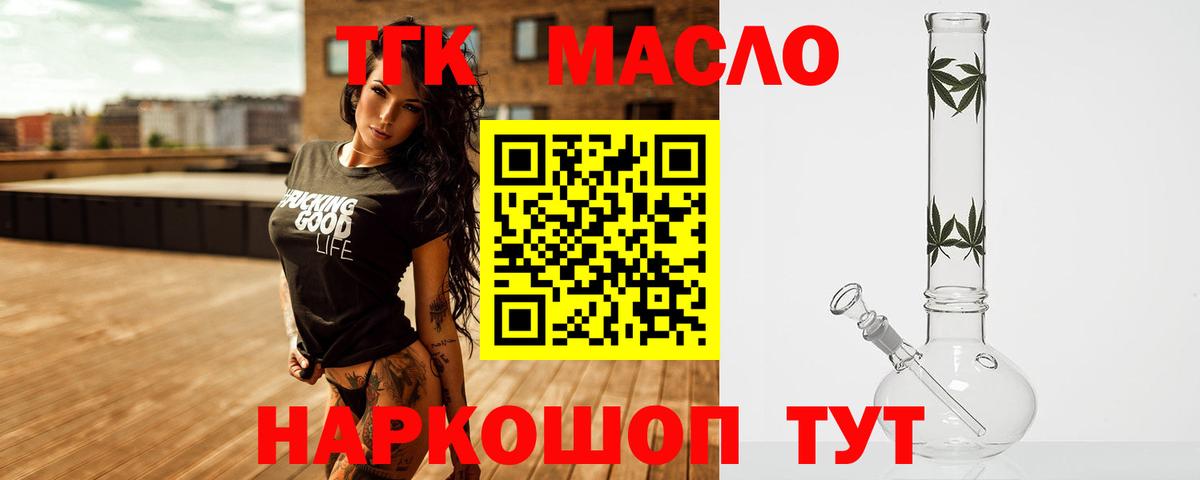ТГК гашишное масло  Вход с VPN  Хасавюрт  ТГК THC oil 